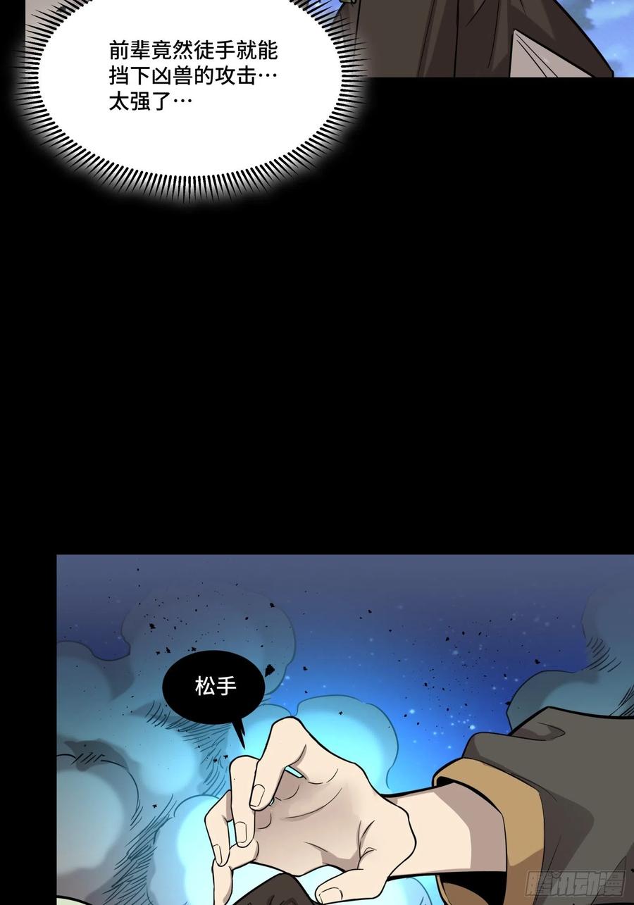 星甲魂将传 073 弃船？见死不救？ 第35页