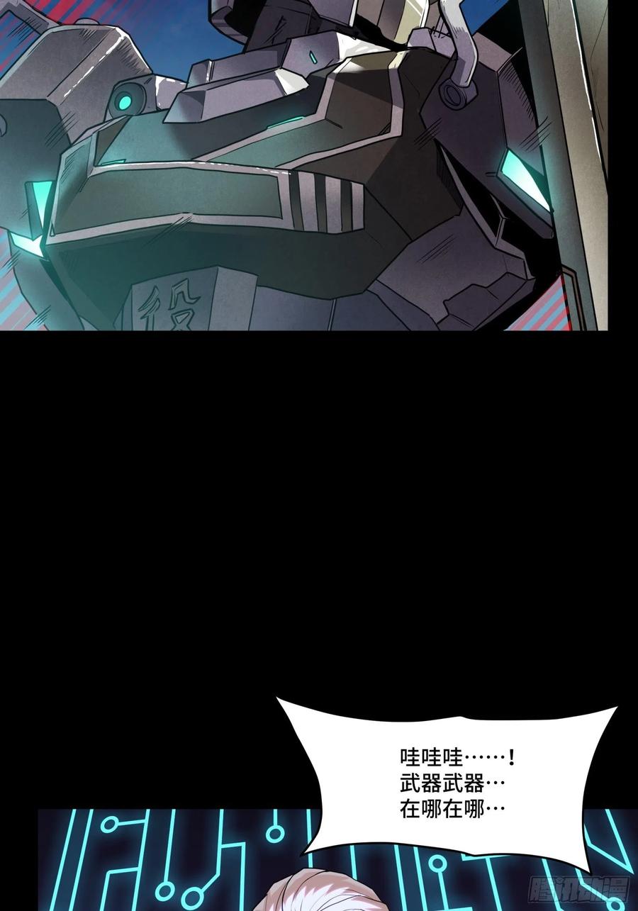 星甲魂将传 073 弃船？见死不救？ 第45页