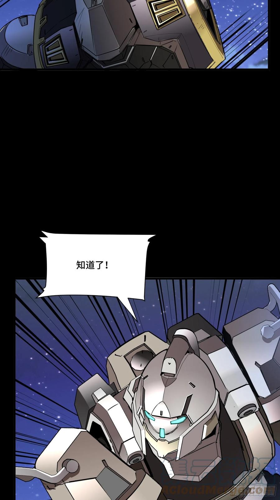 星甲魂将传 073 弃船？见死不救？ 第4页