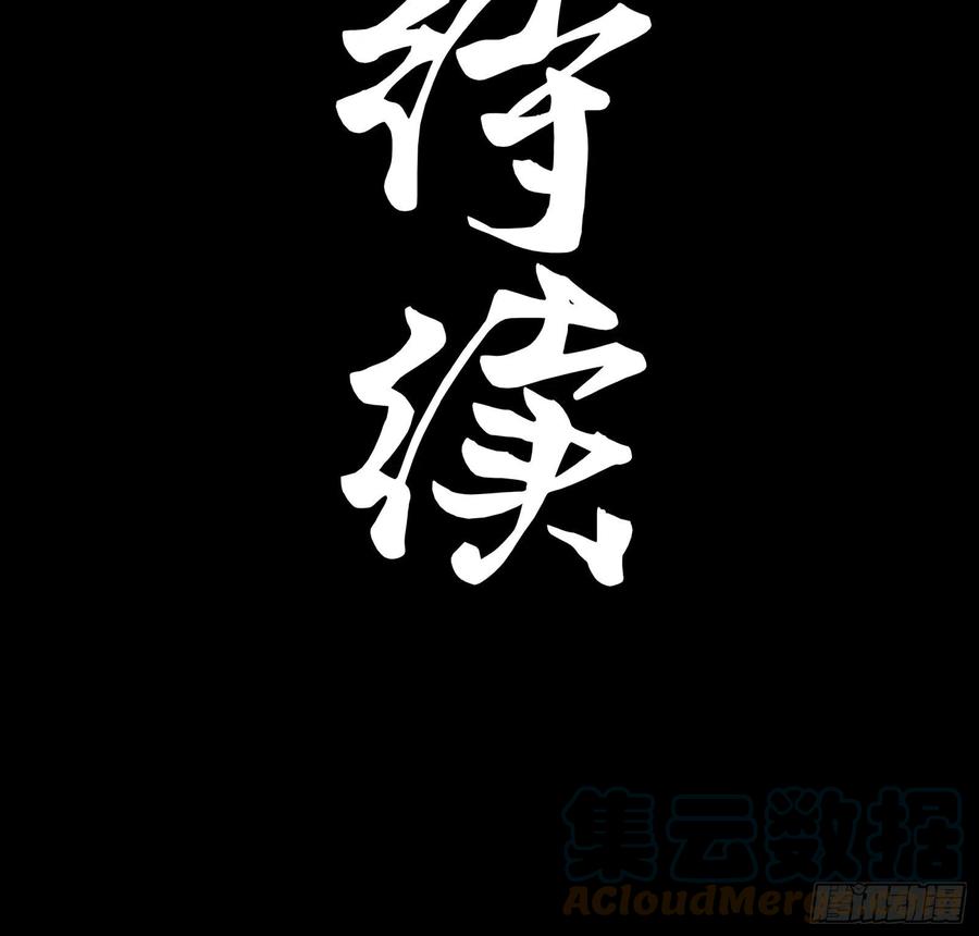 星甲魂将传 073 弃船？见死不救？ 第61页