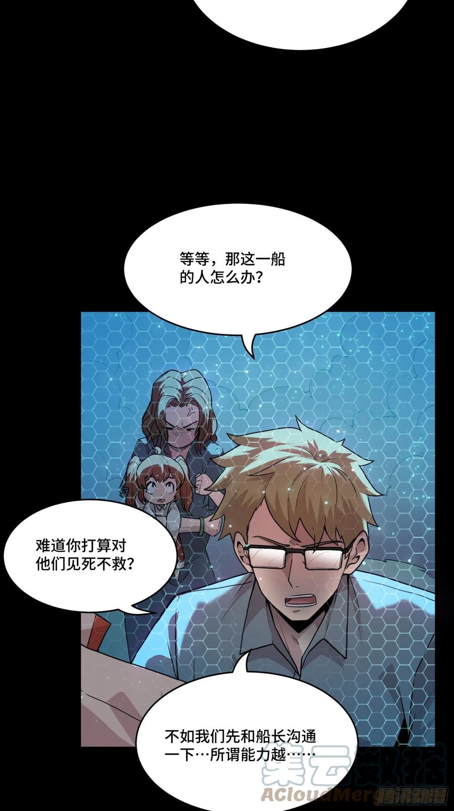 星甲魂将传 073 弃船？见死不救？ 第58页