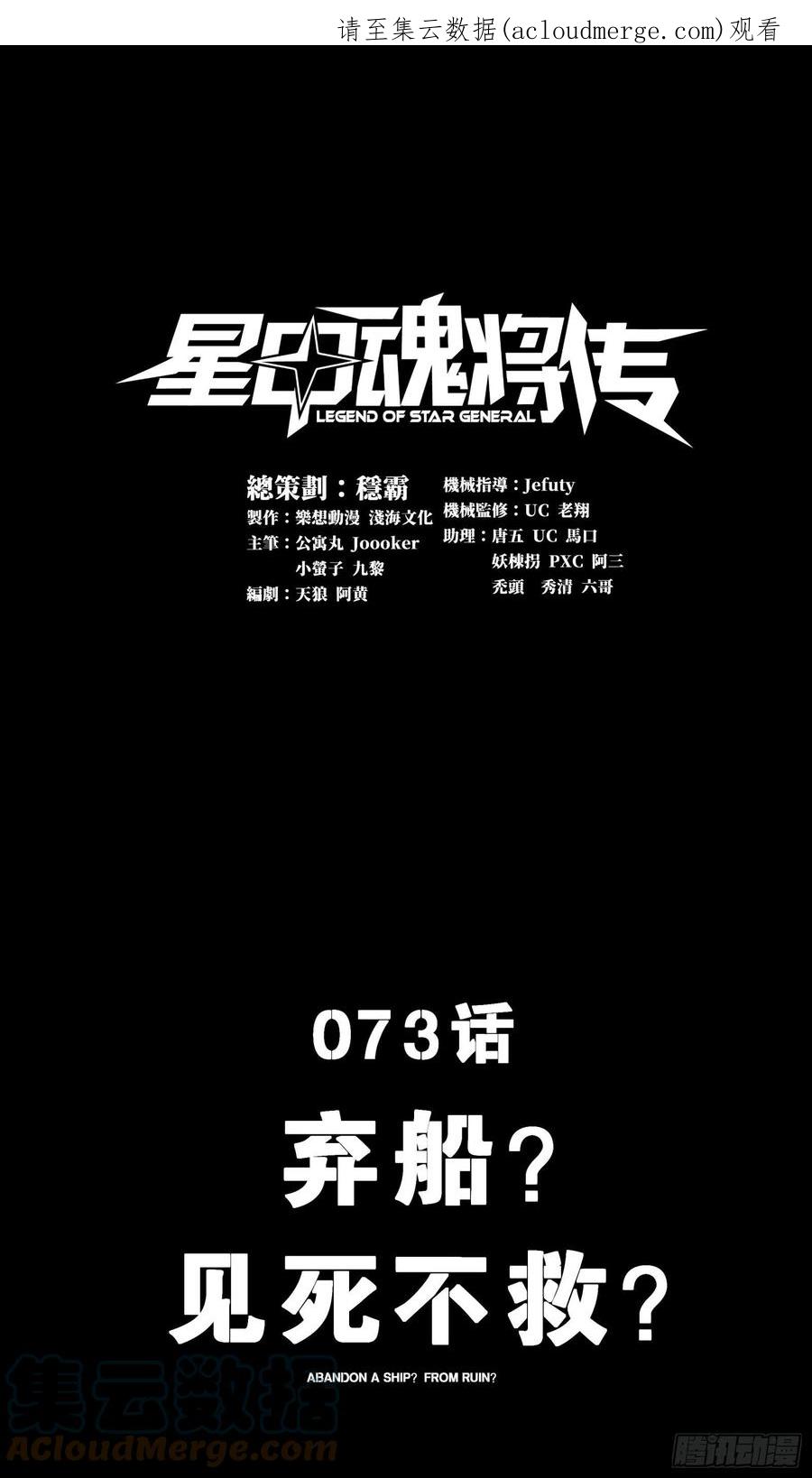 星甲魂将传 073 弃船？见死不救？ 第1页
