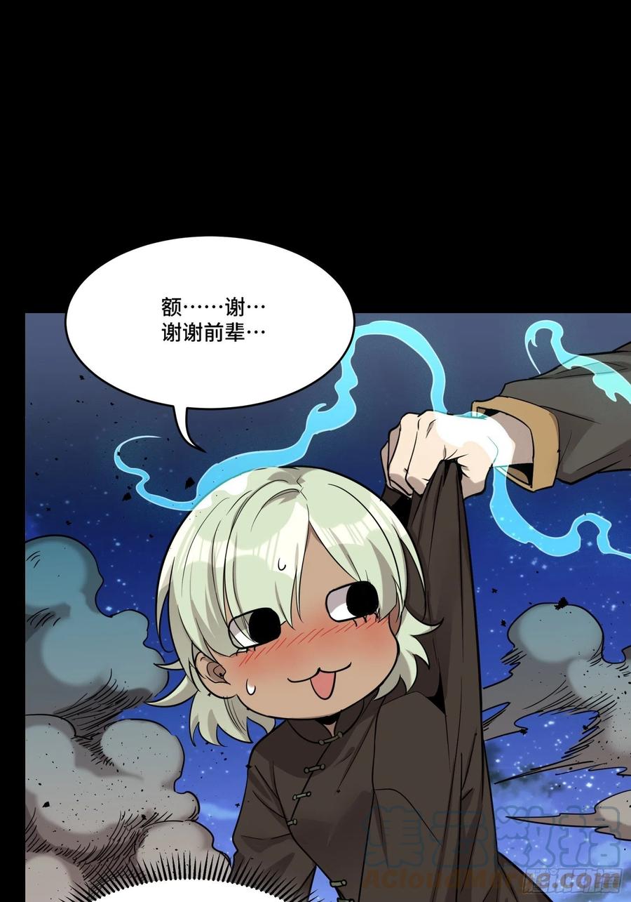 星甲魂将传 073 弃船？见死不救？ 第34页