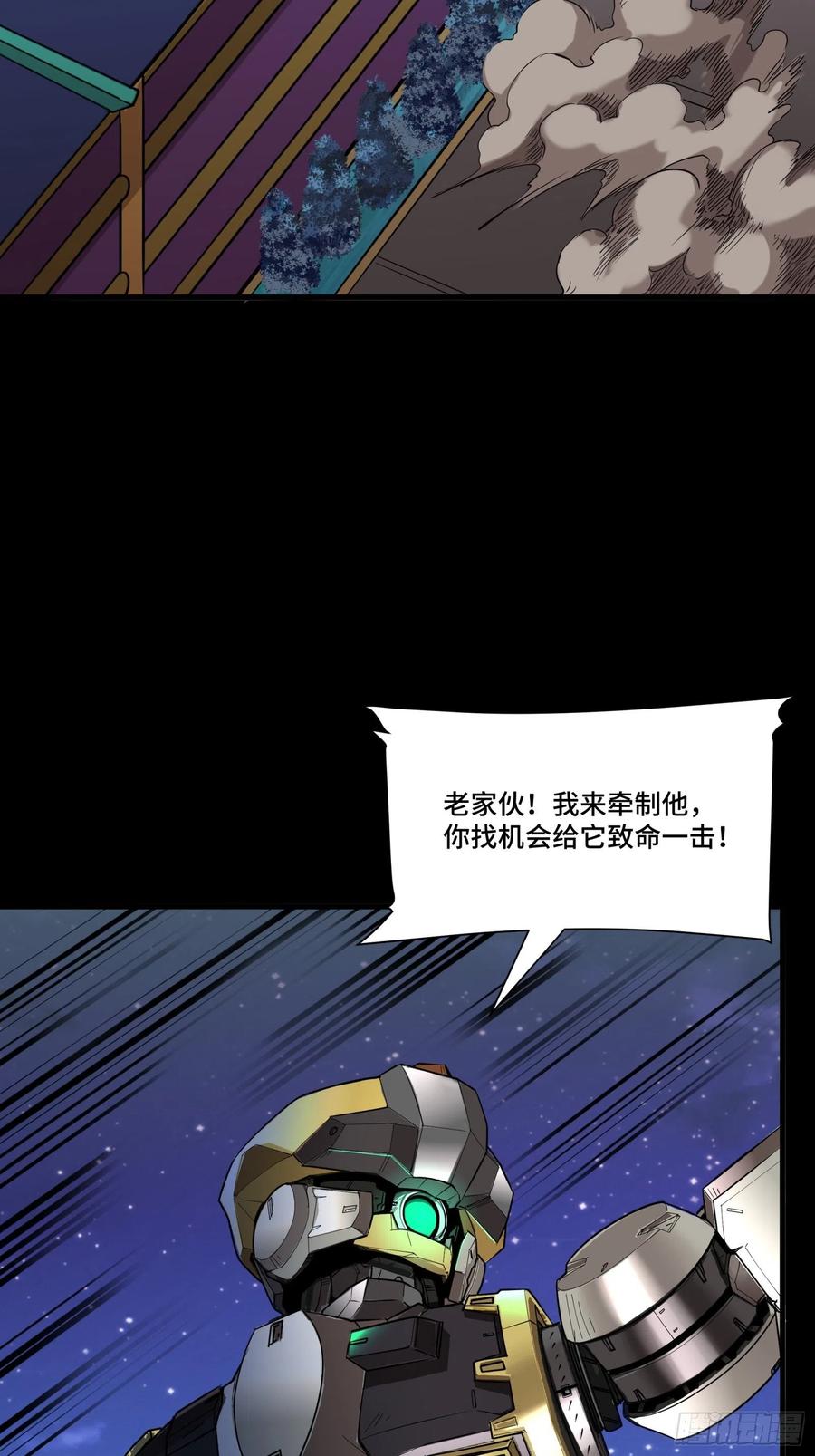 星甲魂将传 073 弃船？见死不救？ 第3页