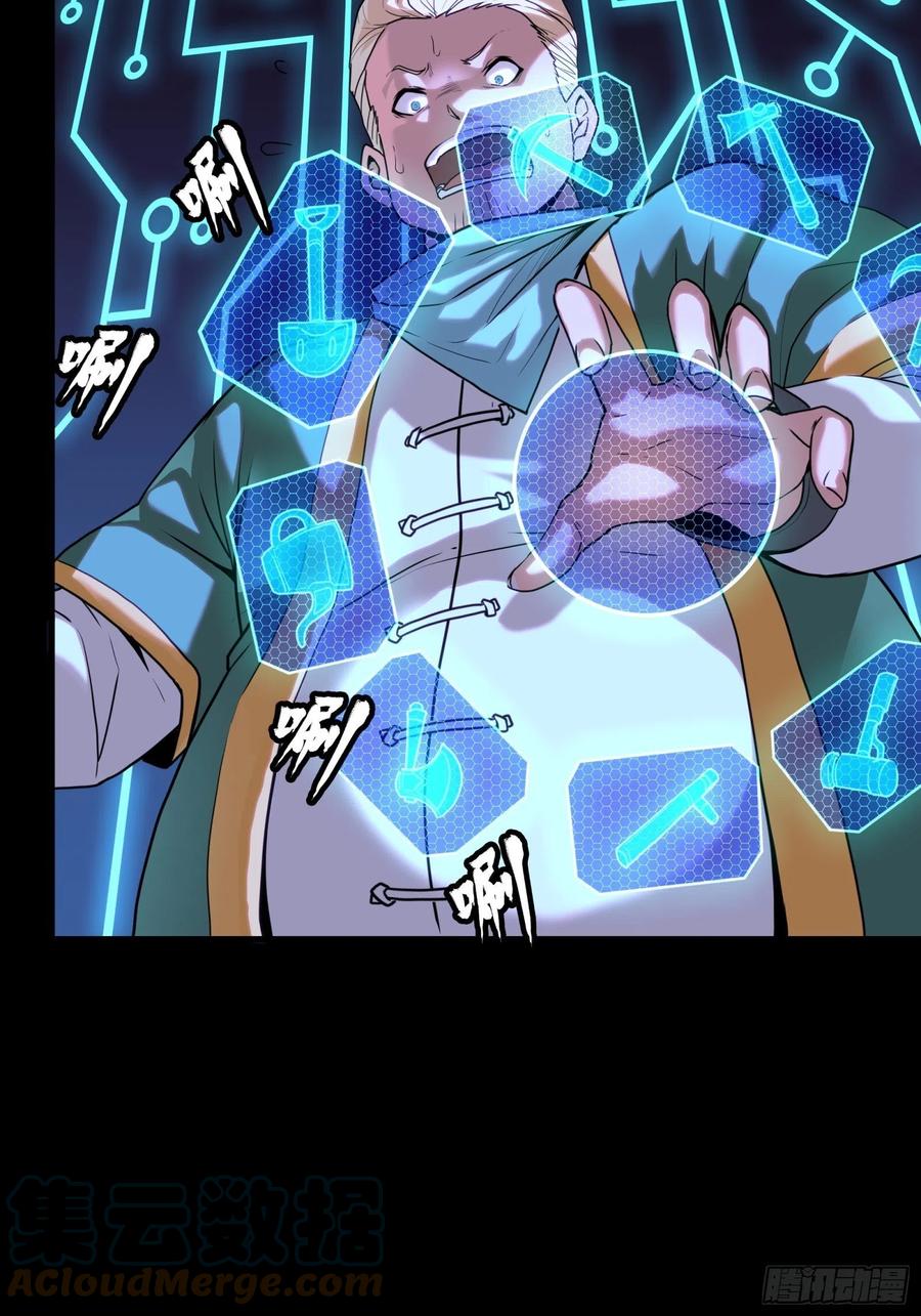 星甲魂将传 073 弃船？见死不救？ 第46页