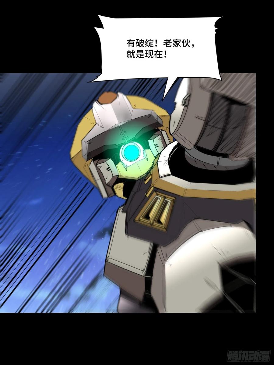 星甲魂将传 073 弃船？见死不救？ 第8页