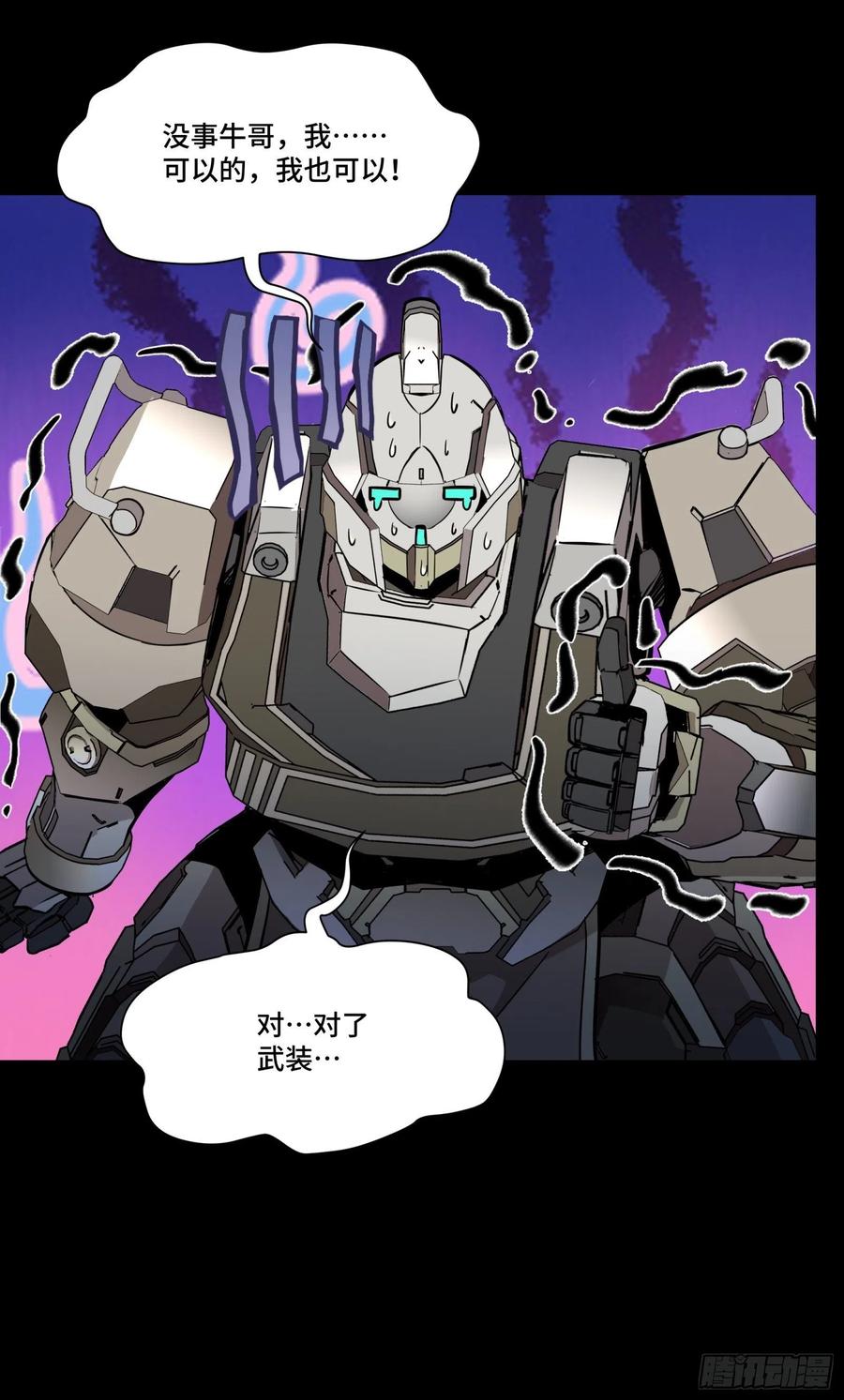 星甲魂将传 073 弃船？见死不救？ 第42页