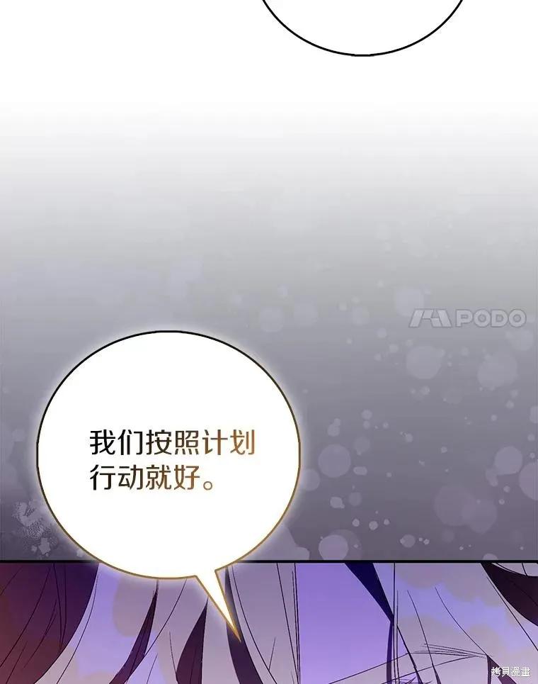作为假圣女，却被众人迷恋？ 第81话 第60页