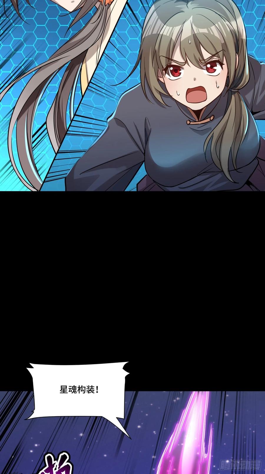 星甲魂将传 073 弃船？见死不救？ 第20页