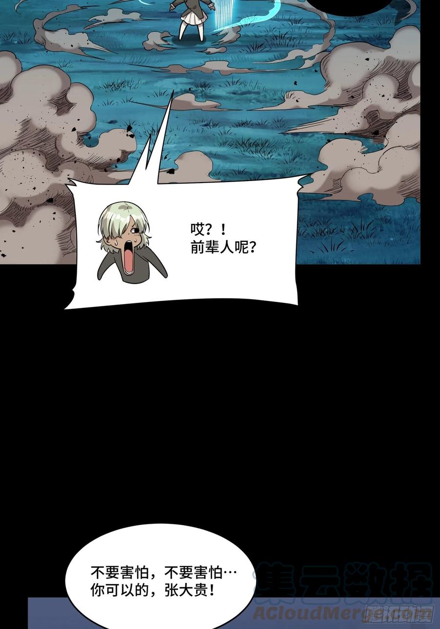 星甲魂将传 073 弃船？见死不救？ 第37页