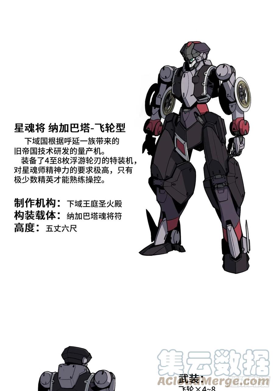 星甲魂将传 073 弃船？见死不救？ 第64页
