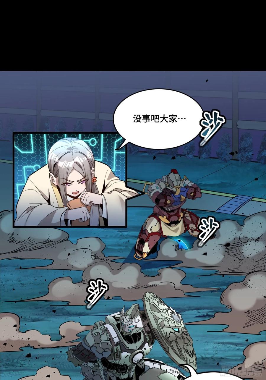 星甲魂将传 073 弃船？见死不救？ 第27页
