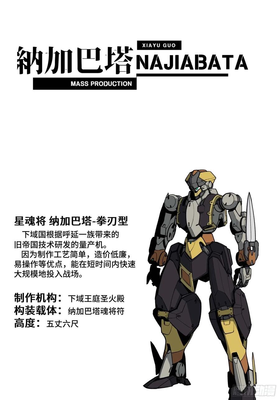 星甲魂将传 073 弃船？见死不救？ 第62页