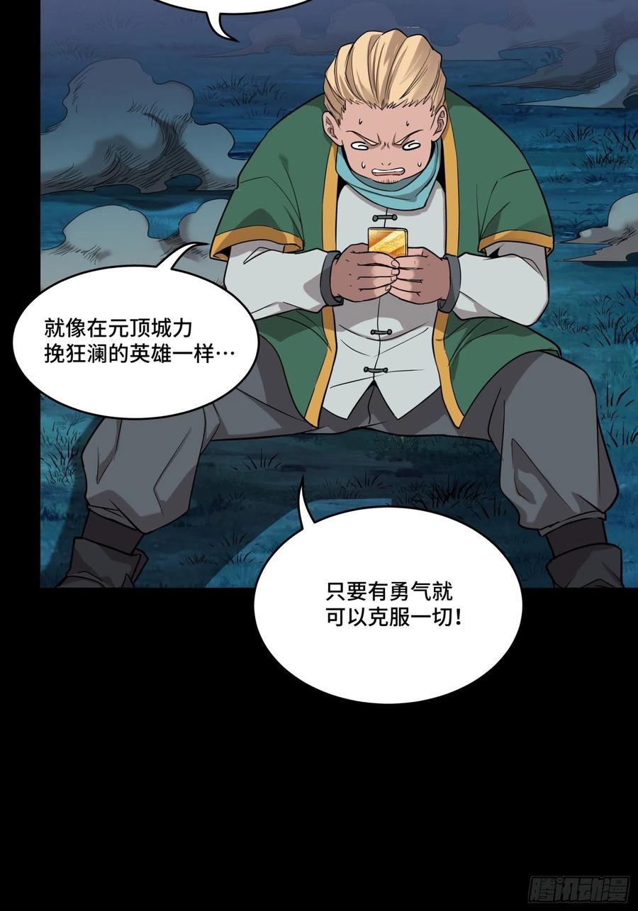 星甲魂将传 073 弃船？见死不救？ 第38页