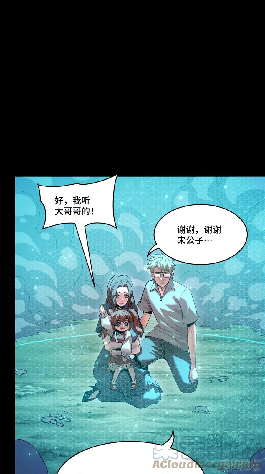 星甲魂将传 073 弃船？见死不救？ 第55页