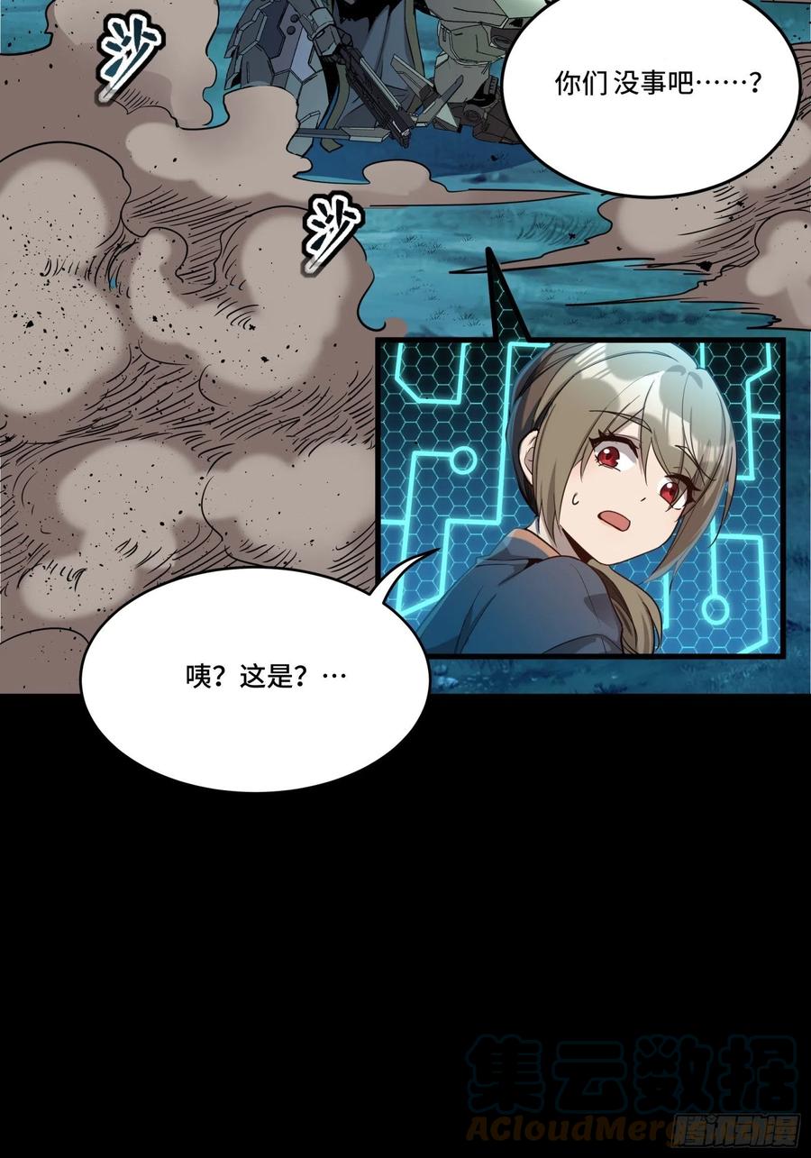 星甲魂将传 073 弃船？见死不救？ 第28页