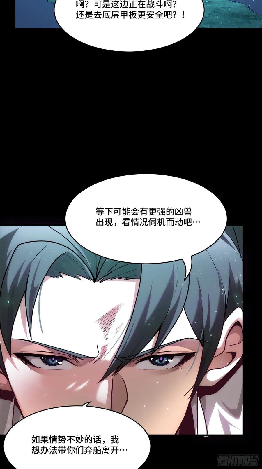 星甲魂将传 073 弃船？见死不救？ 第56页