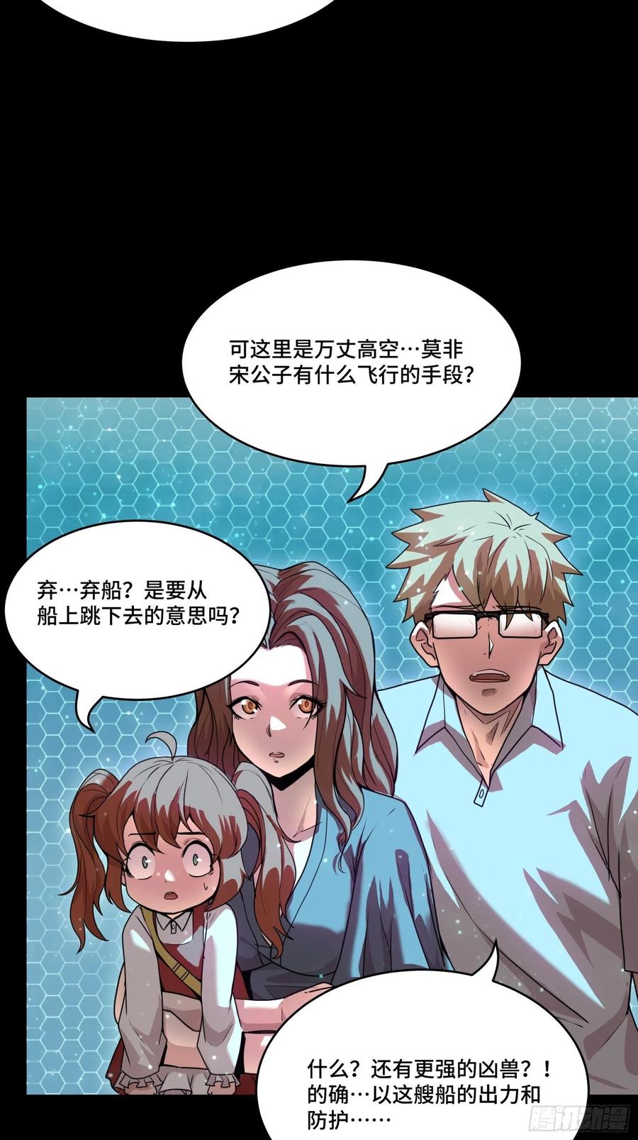 星甲魂将传 073 弃船？见死不救？ 第57页