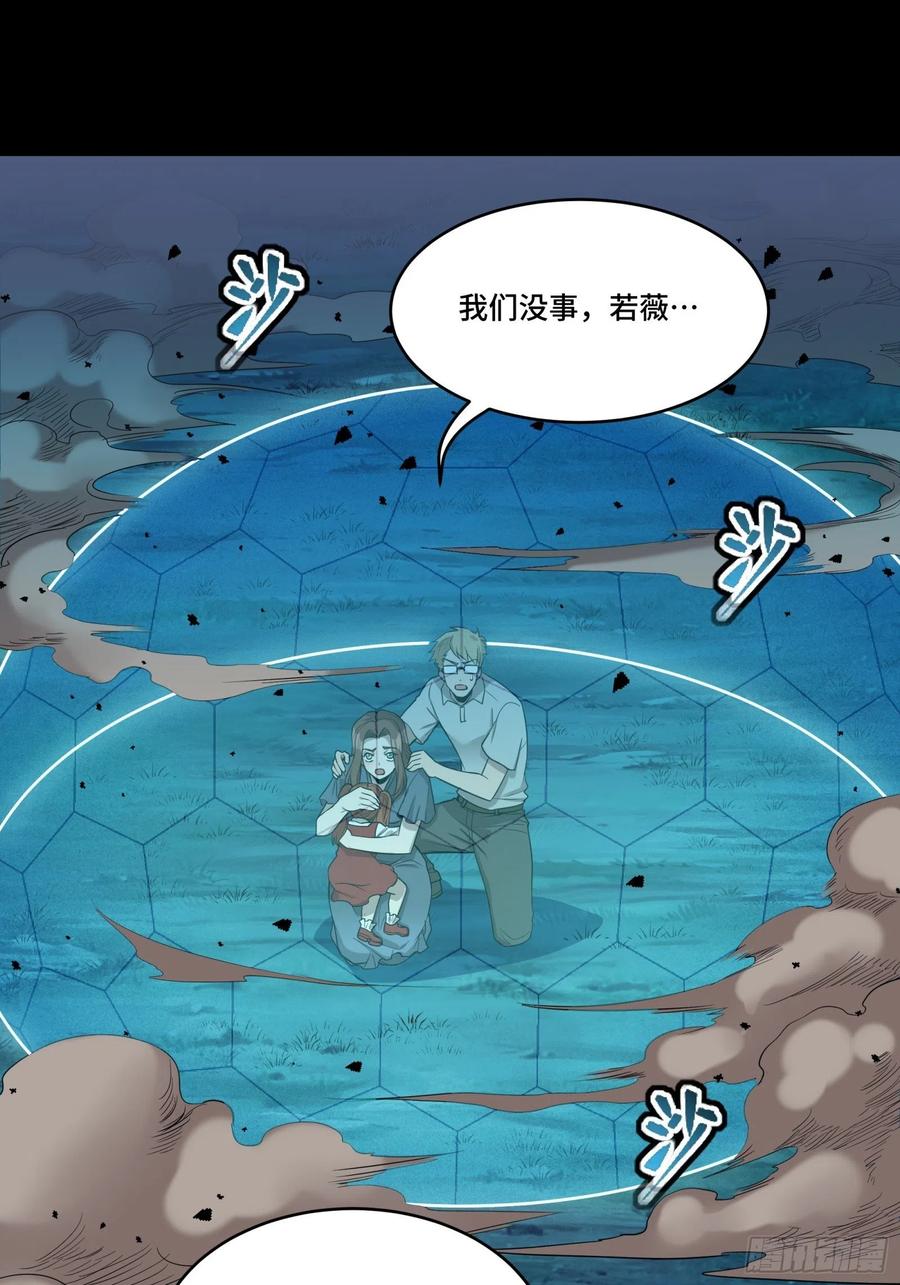 星甲魂将传 073 弃船？见死不救？ 第29页