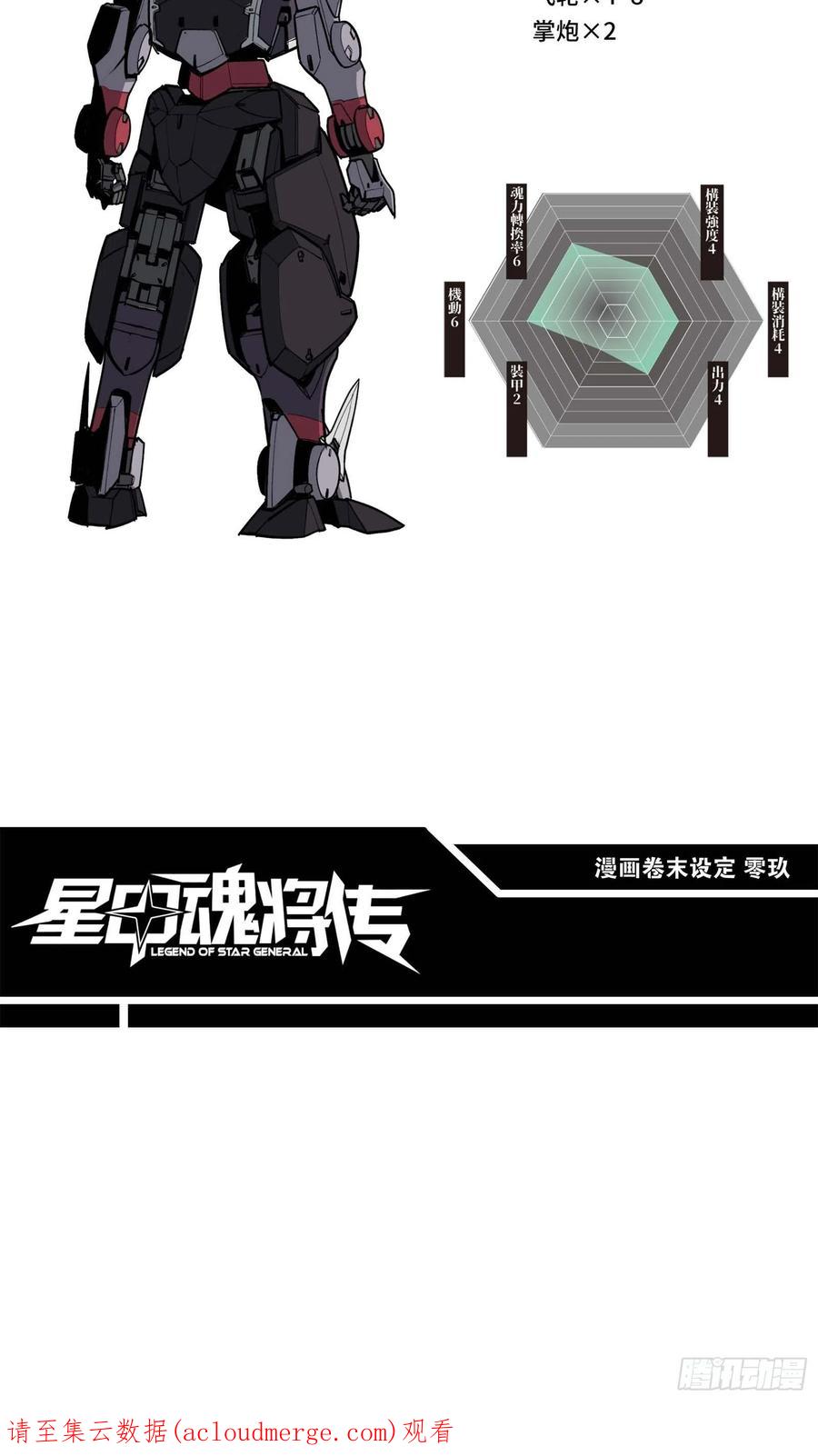 星甲魂将传 073 弃船？见死不救？ 第65页