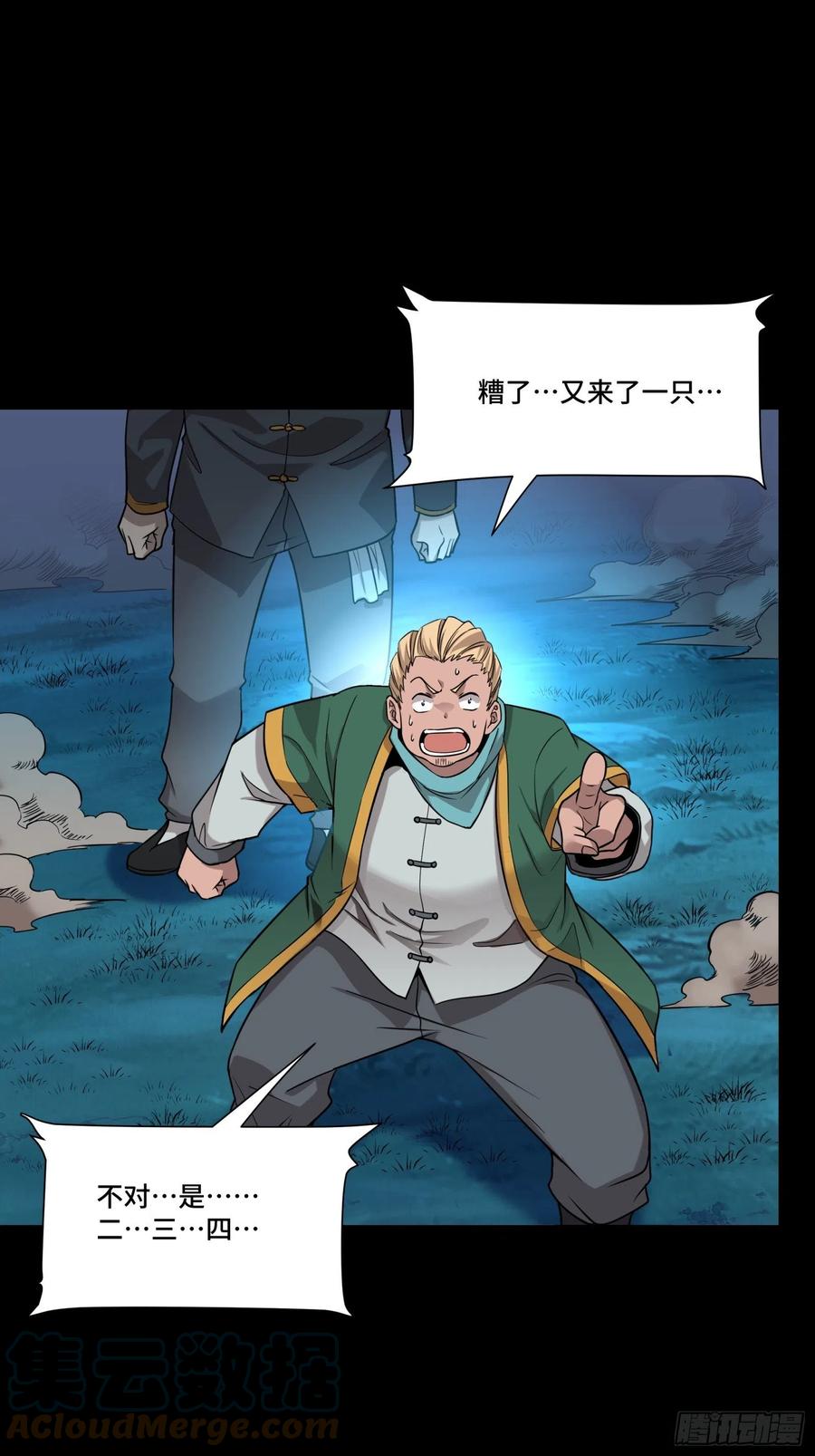 星甲魂将传 073 弃船？见死不救？ 第16页