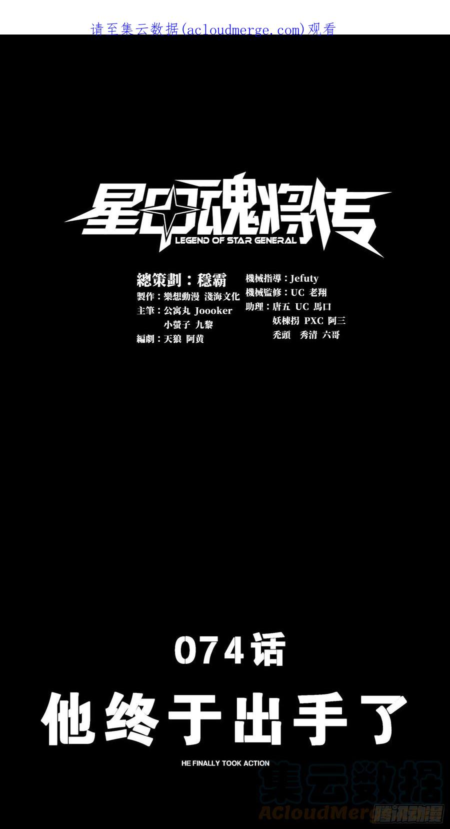 星甲魂将传 074 他终于出手了！ 第1页