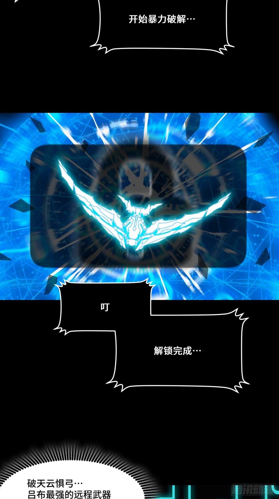 星甲魂将传 075 破天云惧弓 第18页