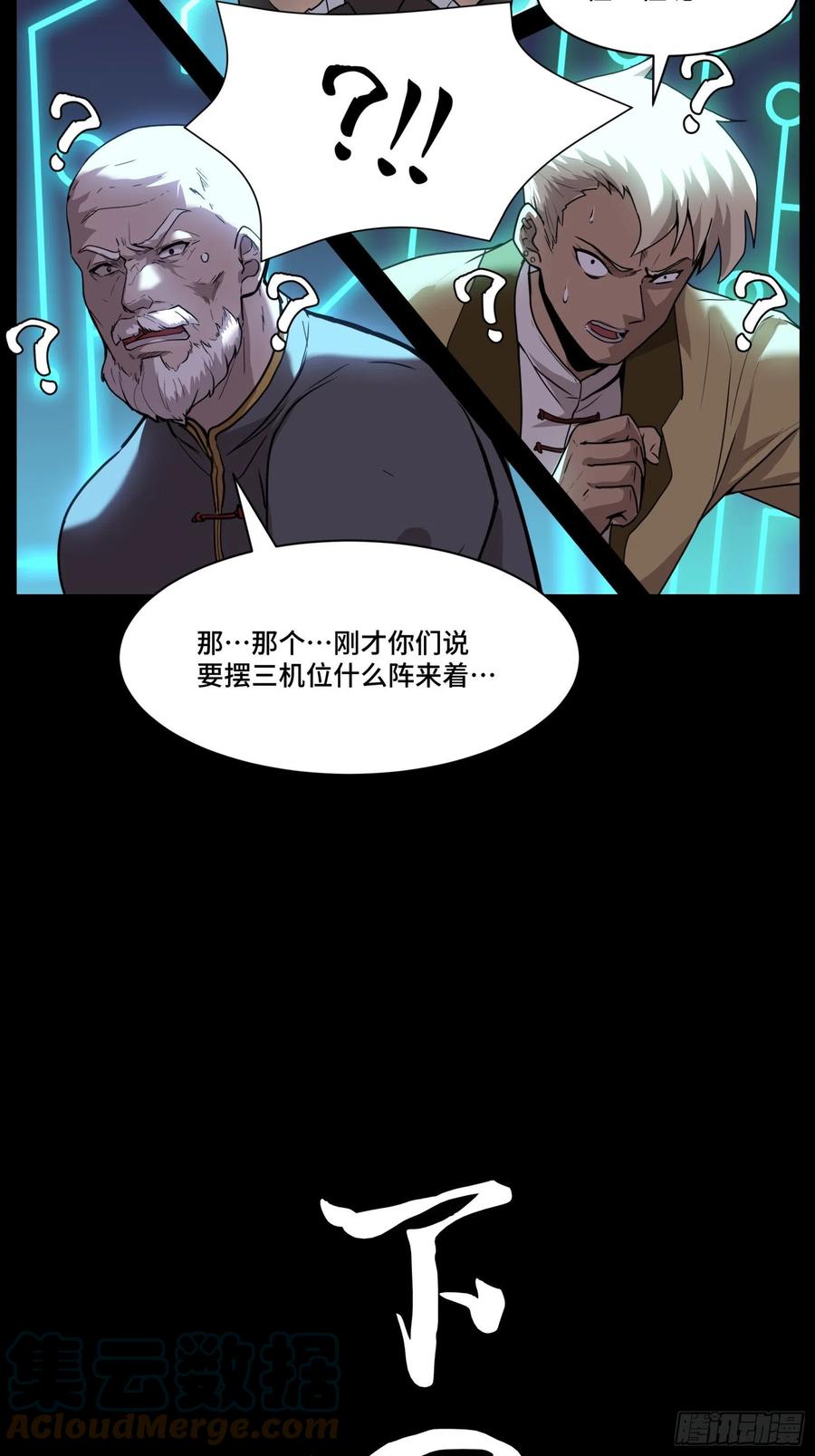星甲魂将传 075 破天云惧弓 第49页