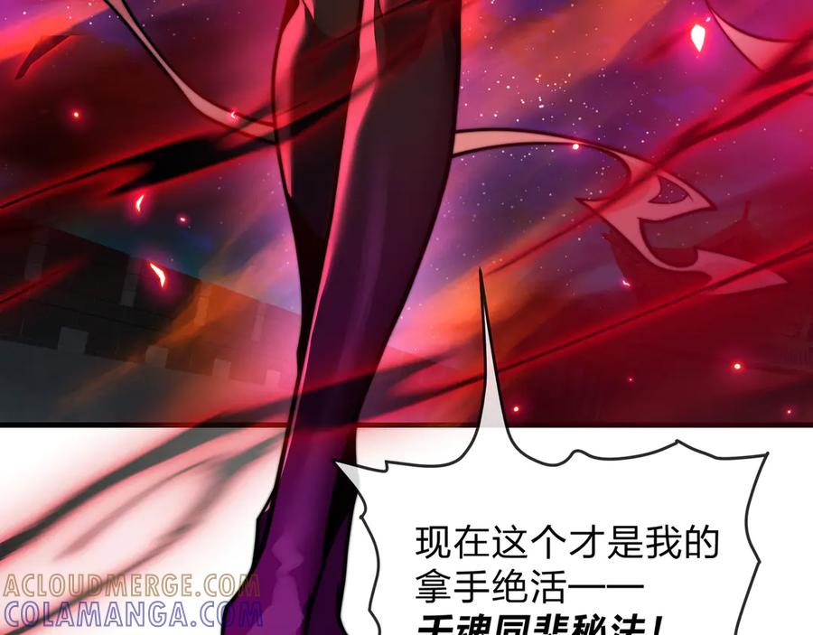 《大爱魔尊，女徒弟都想杀我》第80话 你只是知道你要死了！ 第41页