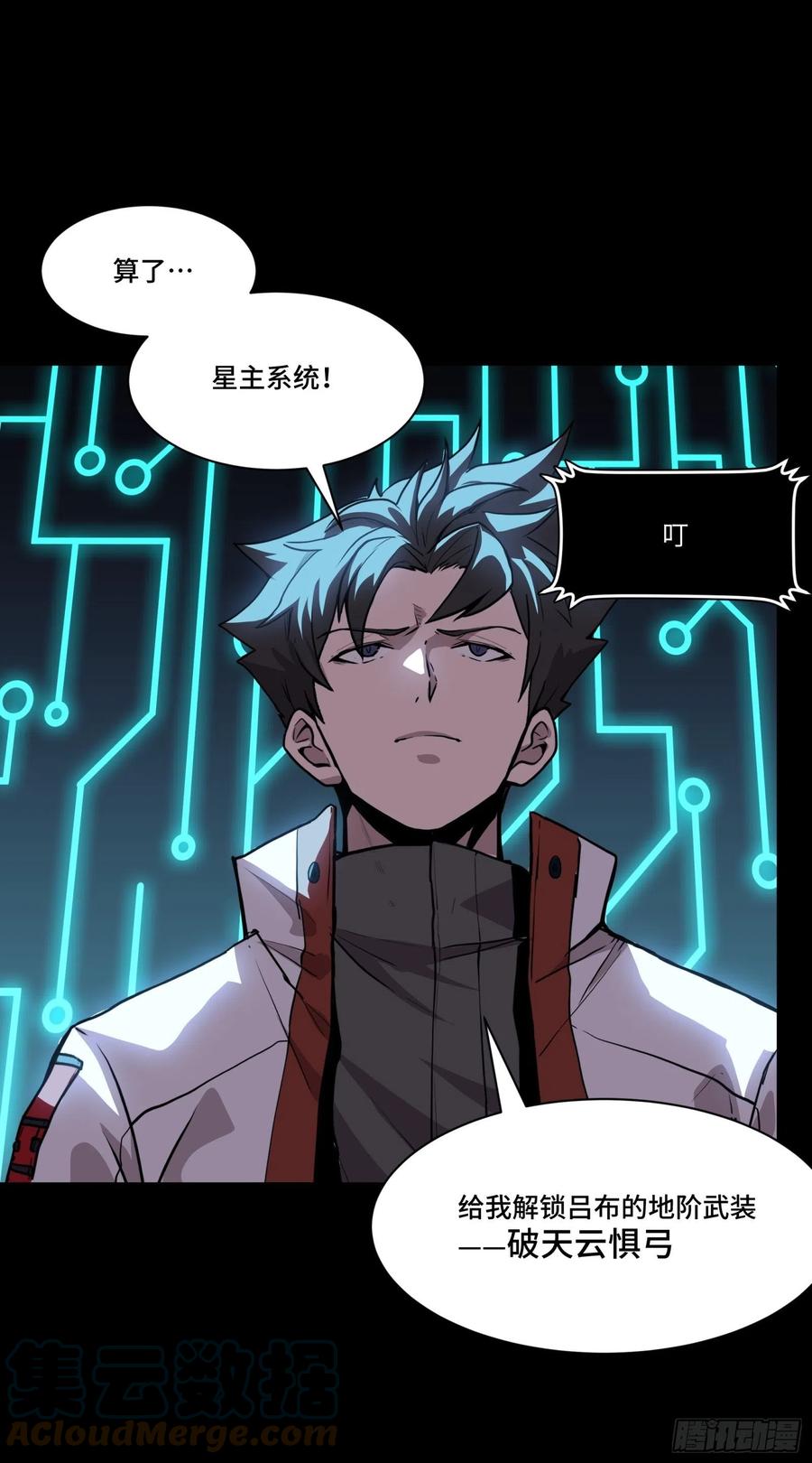 星甲魂将传 075 破天云惧弓 第16页