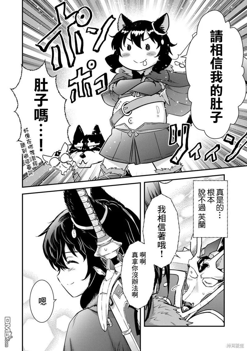 转生成为魔剑 第62话 第4页