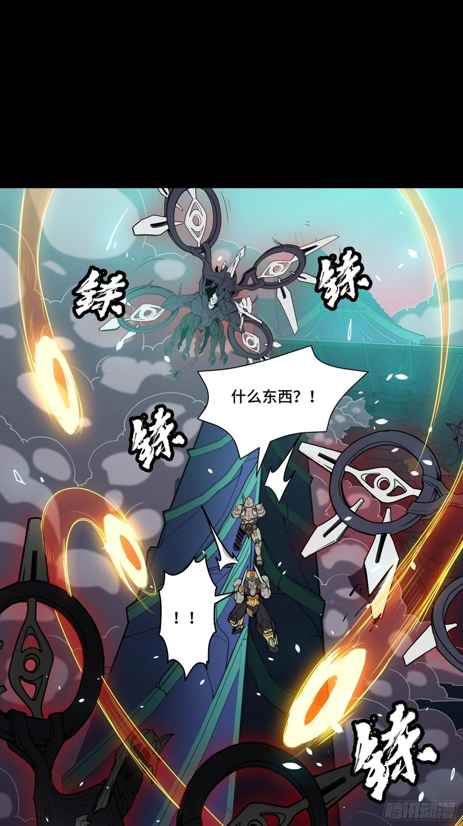星甲魂将传 075 破天云惧弓 第24页