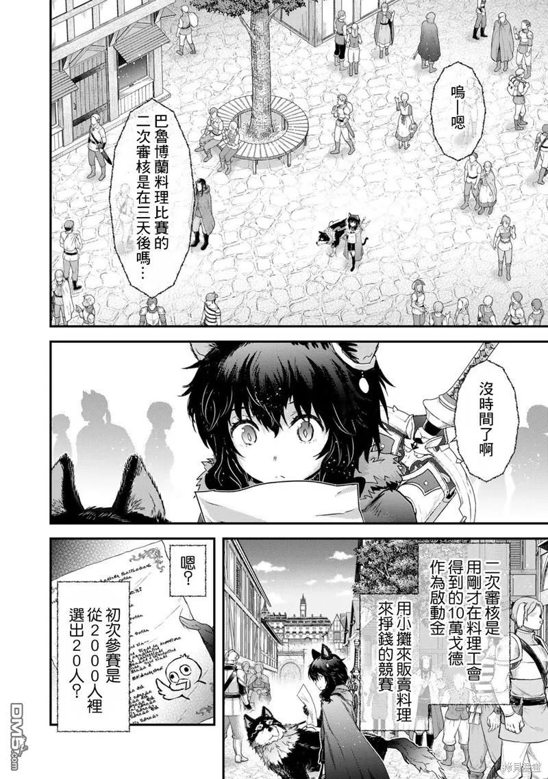 转生成为魔剑 第62话 第2页