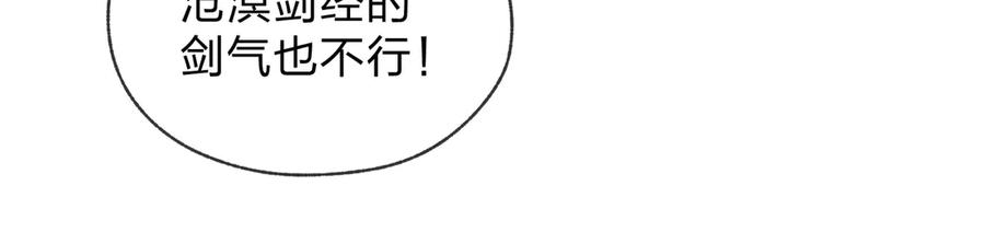 《大爱魔尊，女徒弟都想杀我》第80话 你只是知道你要死了！ 第51页