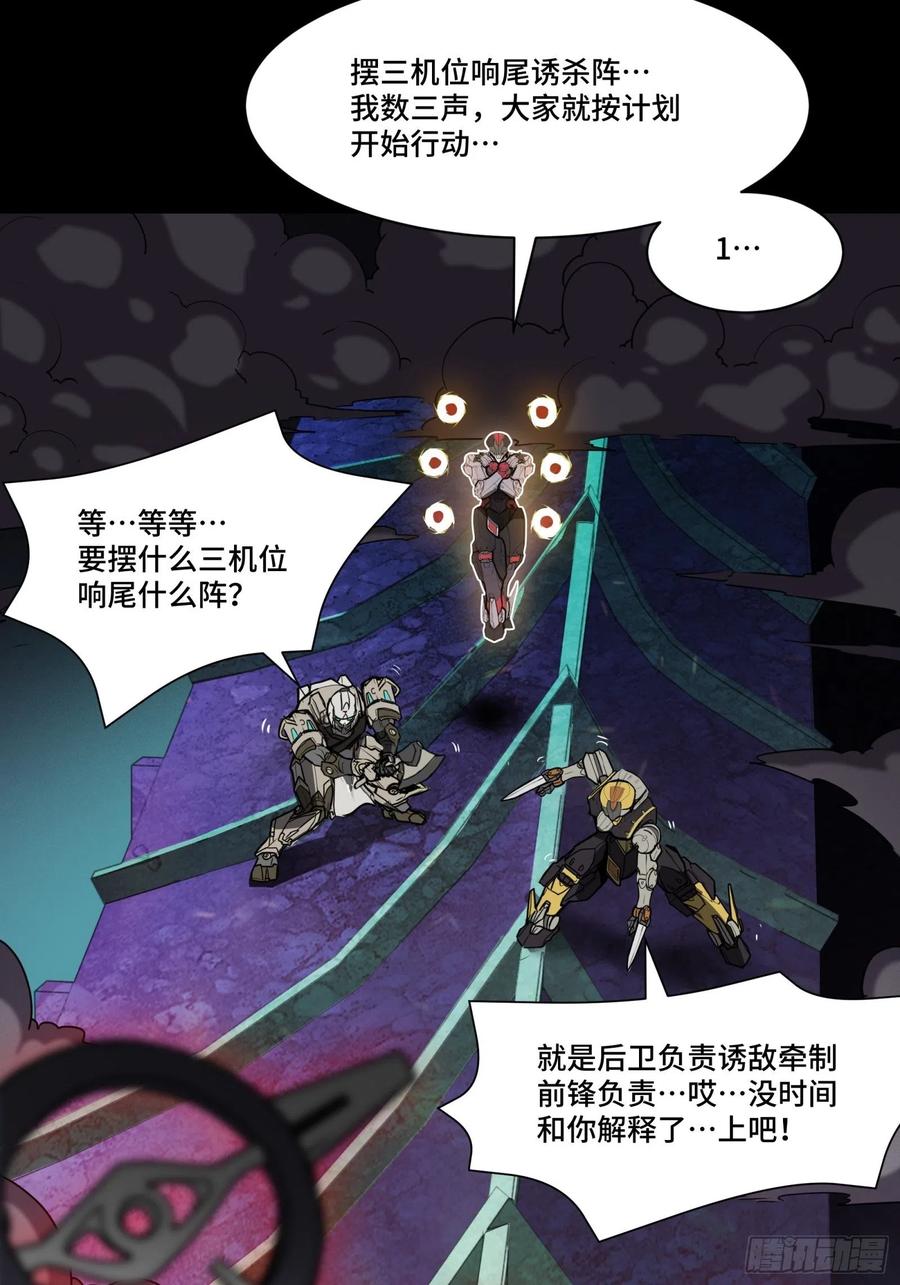 星甲魂将传 075 破天云惧弓 第39页