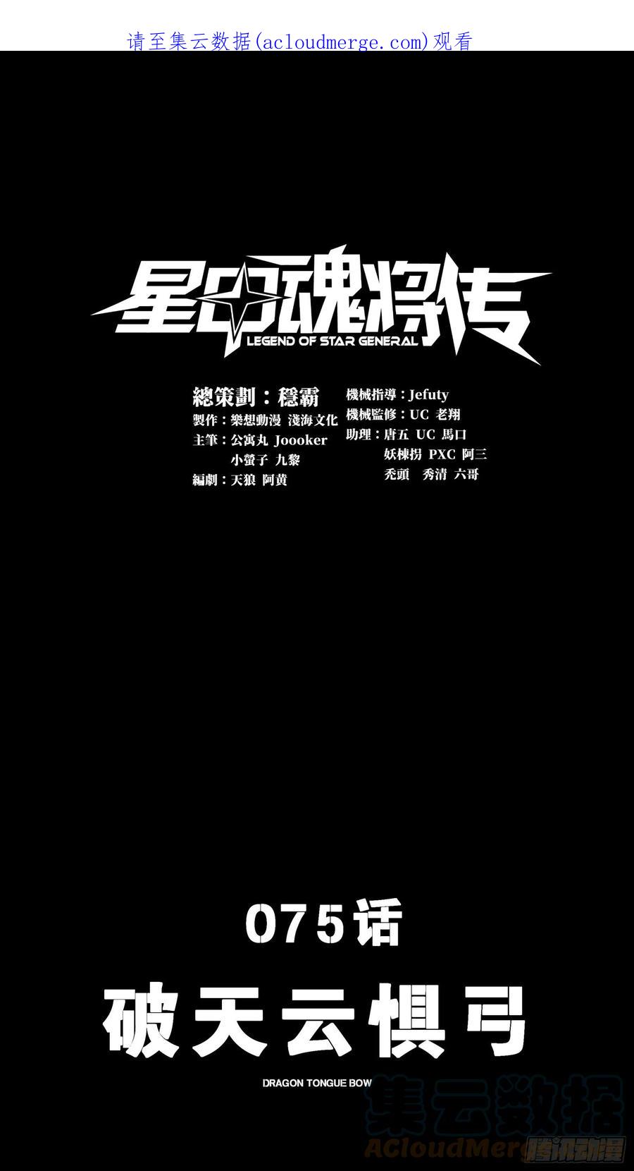 星甲魂将传 075 破天云惧弓 第1页