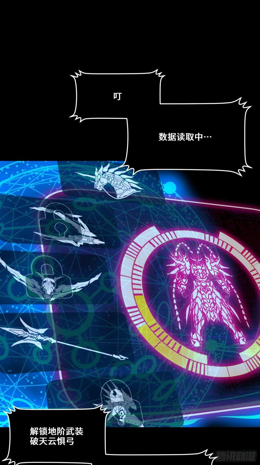 星甲魂将传 075 破天云惧弓 第17页