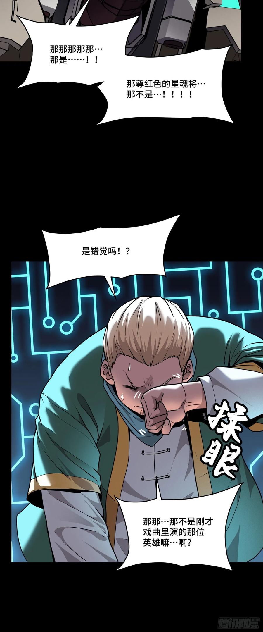 星甲魂将传 075 破天云惧弓 第12页