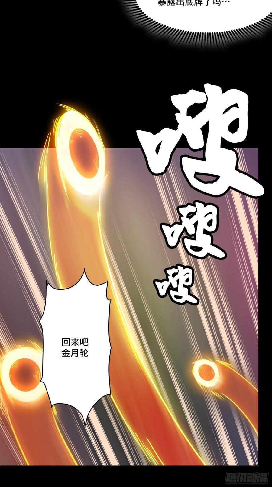 星甲魂将传 075 破天云惧弓 第26页