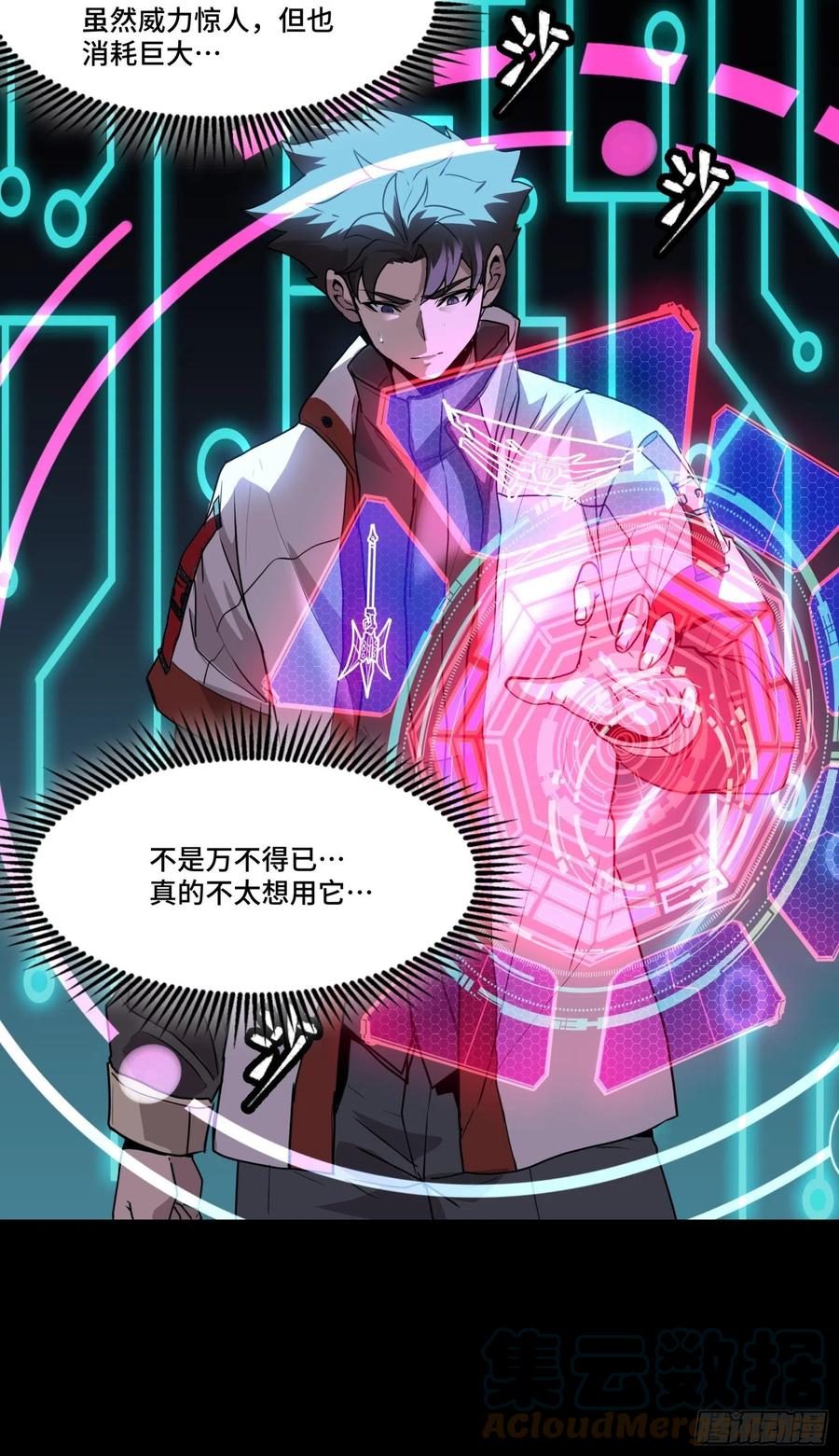 星甲魂将传 075 破天云惧弓 第19页