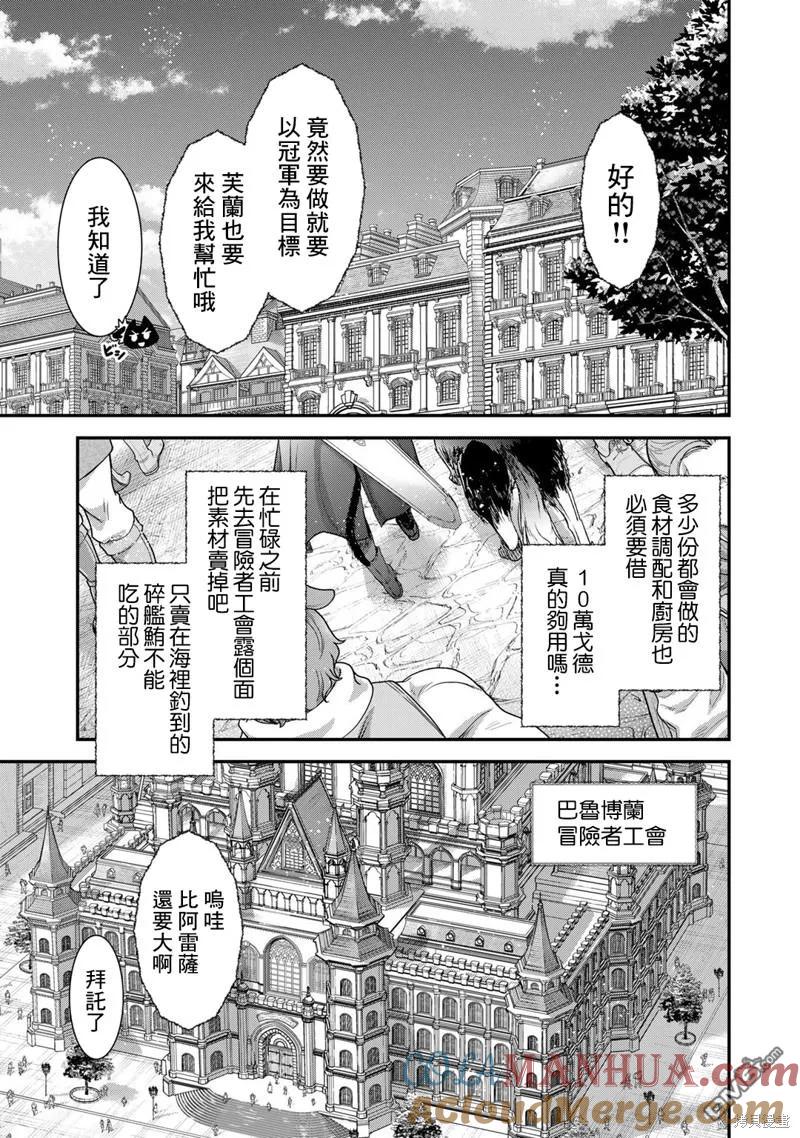 转生成为魔剑 第62话 第5页