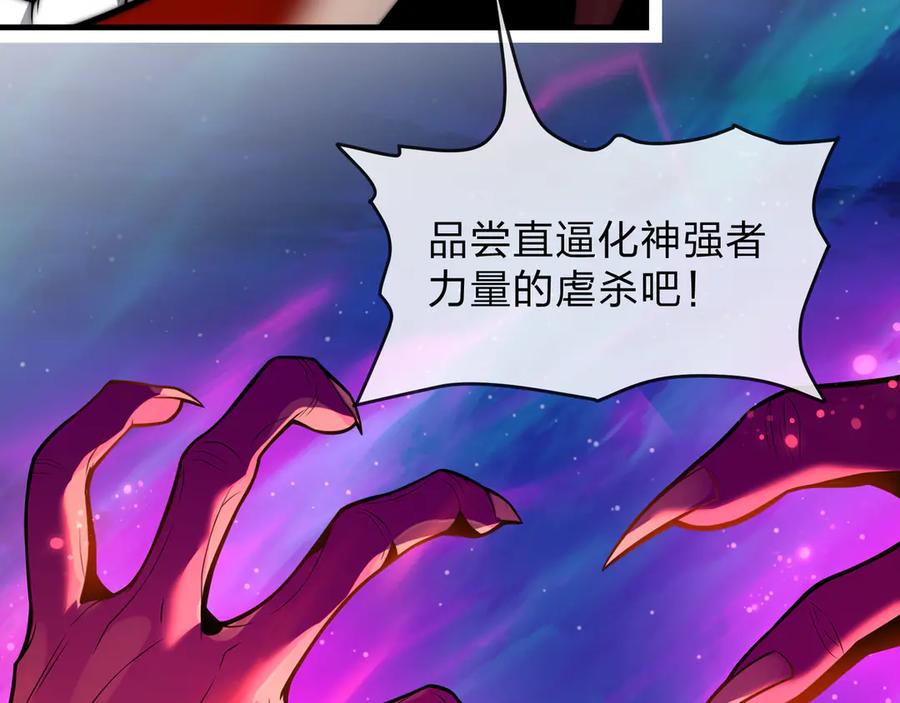 《大爱魔尊，女徒弟都想杀我》第80话 你只是知道你要死了！ 第44页