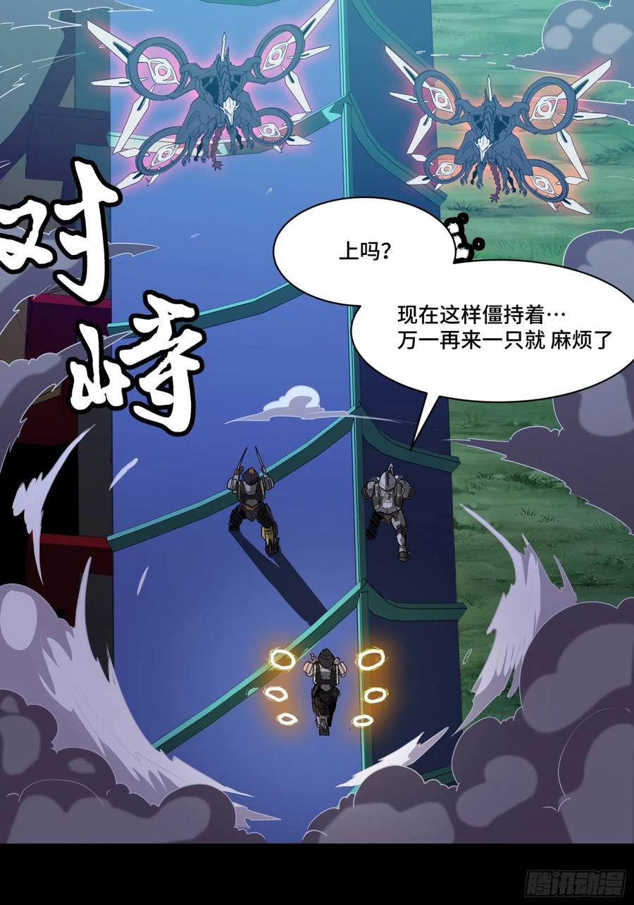 星甲魂将传 075 破天云惧弓 第35页
