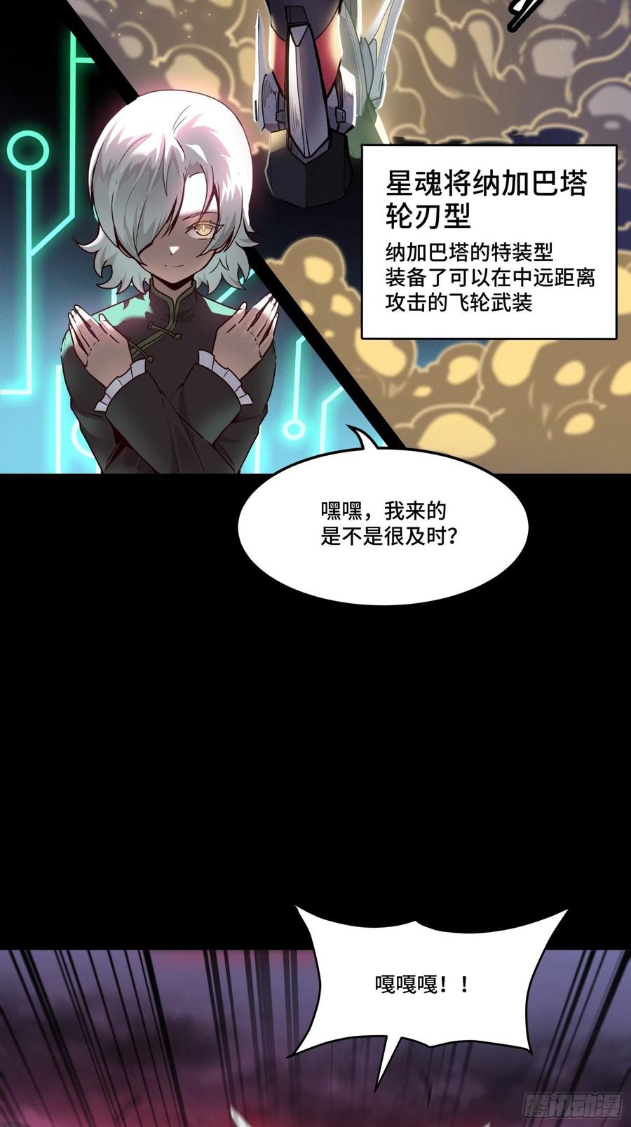 星甲魂将传 075 破天云惧弓 第29页