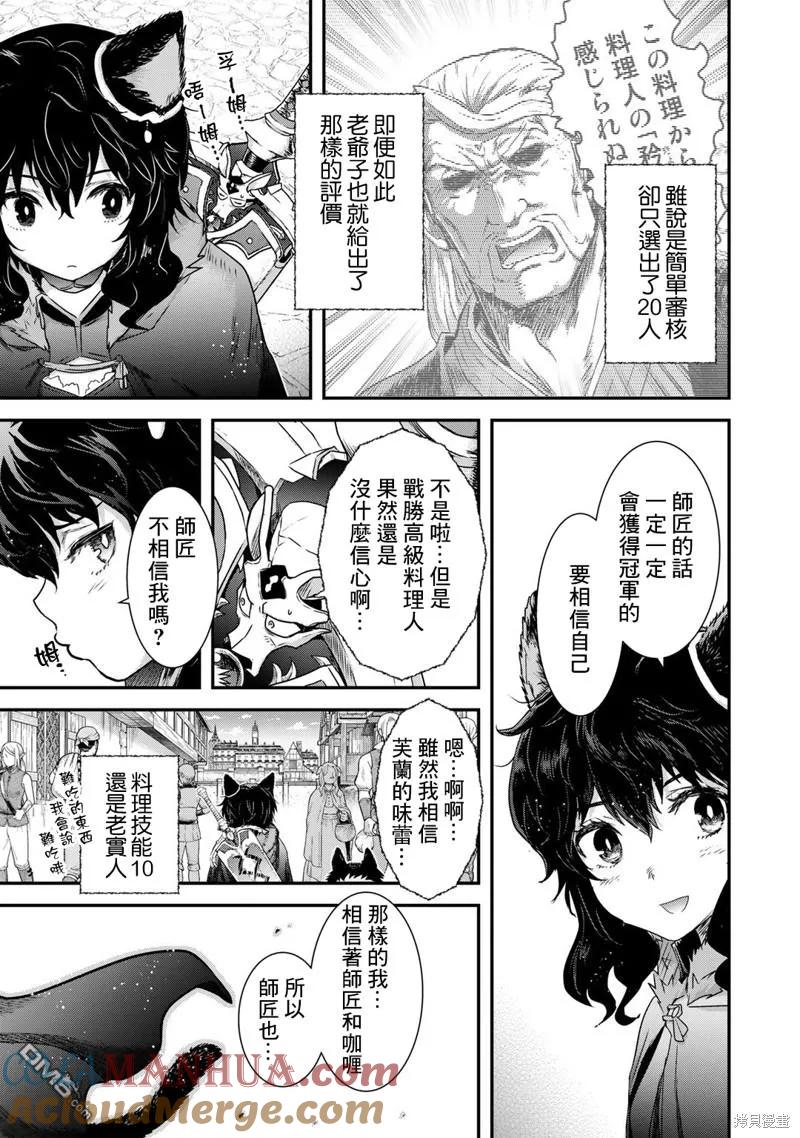 转生成为魔剑 第62话 第3页