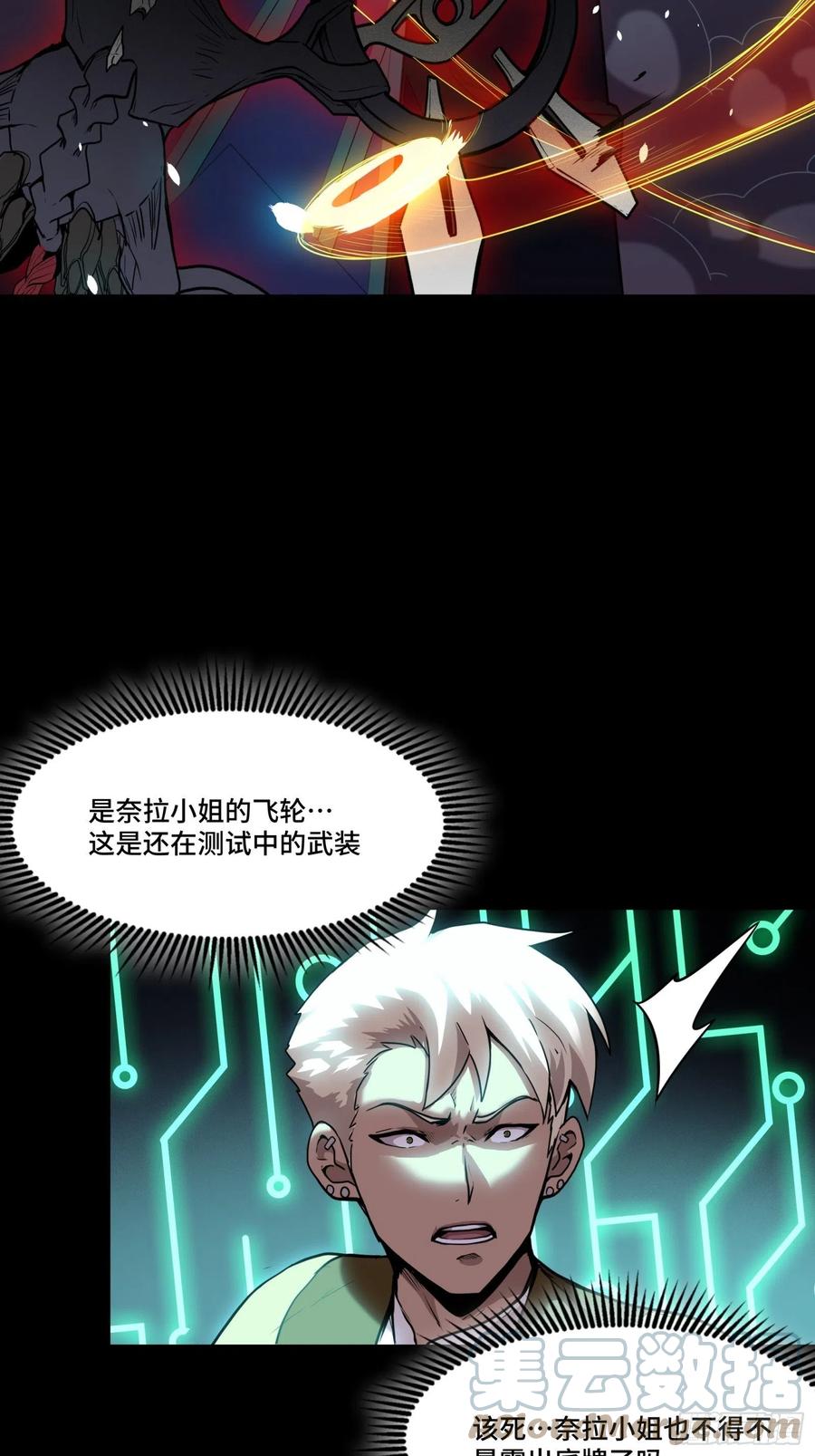 星甲魂将传 075 破天云惧弓 第25页