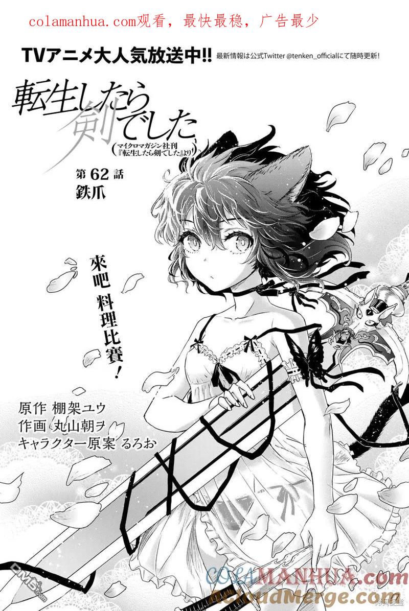 转生成为魔剑 第62话 第1页