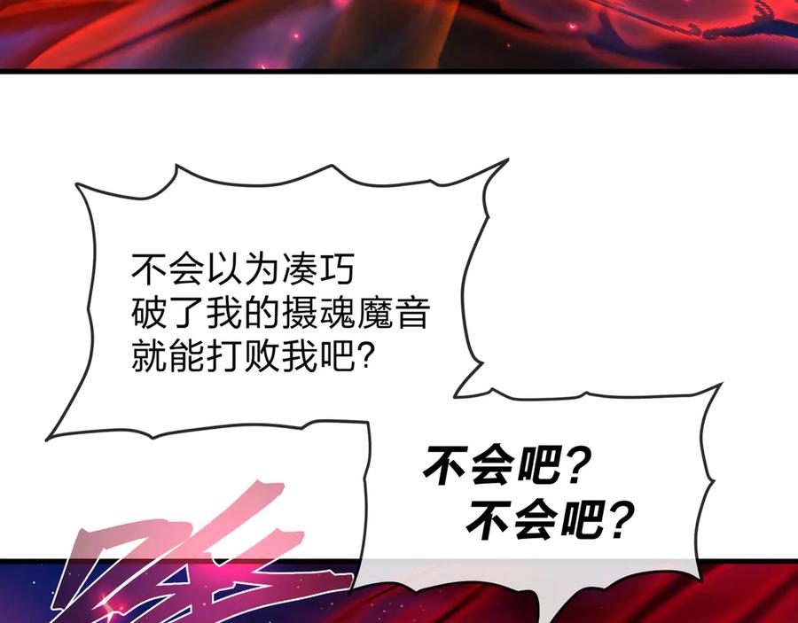 《大爱魔尊，女徒弟都想杀我》第80话 你只是知道你要死了！ 第38页