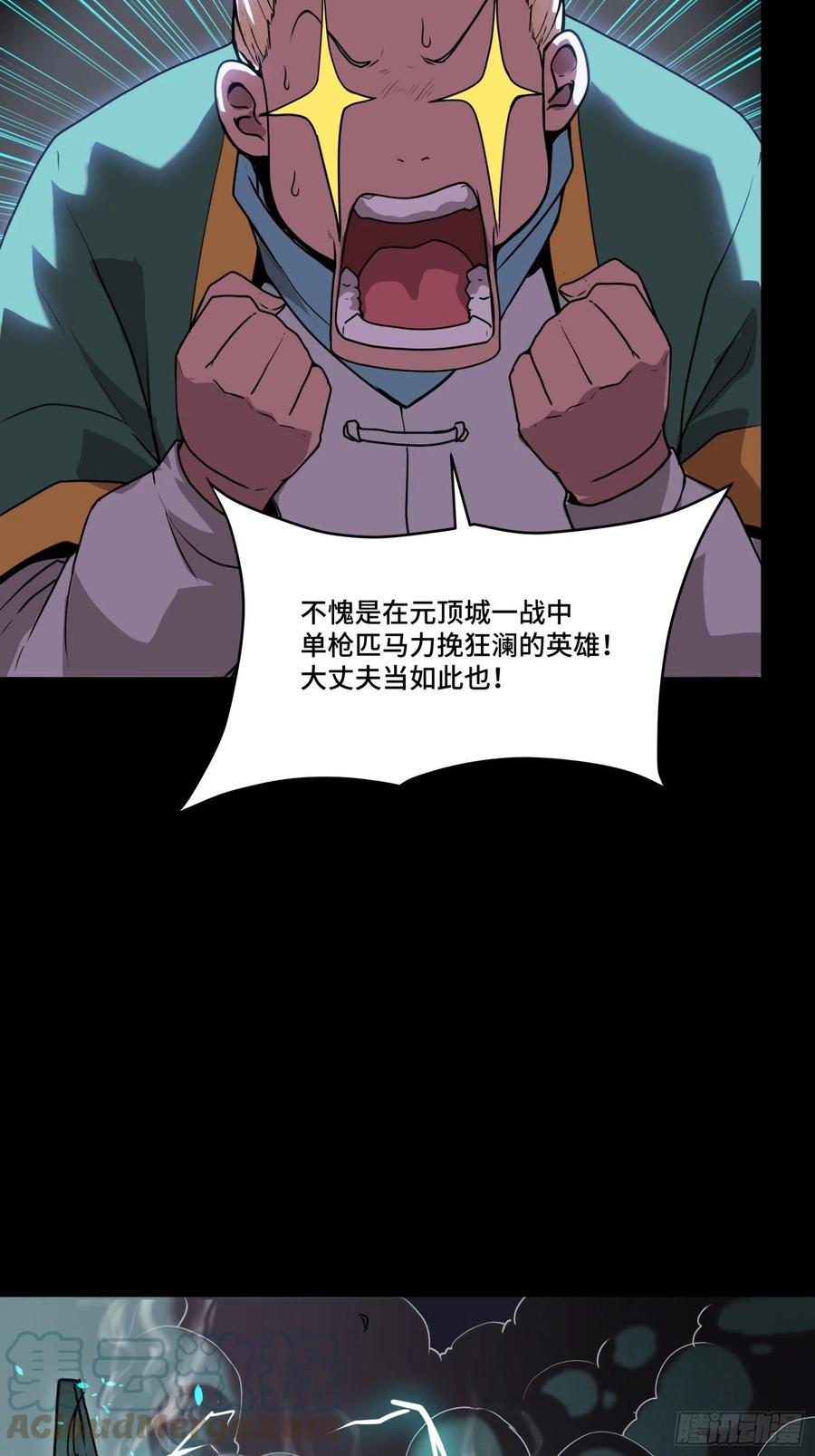 星甲魂将传 076 破天爪 第40页