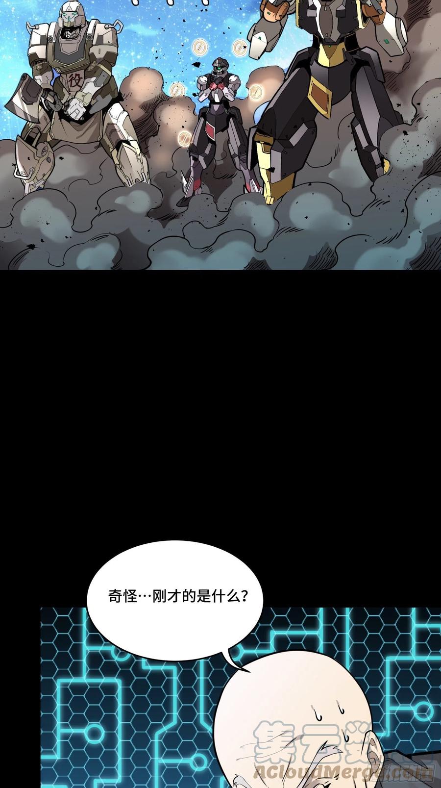 星甲魂将传 076 破天爪 第4页